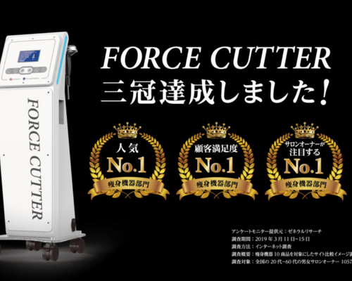 フォースカッター1